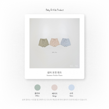 썸머포켓팬츠