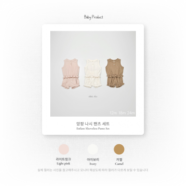 앙팡나시팬츠세트