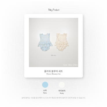 플라워블루머세트