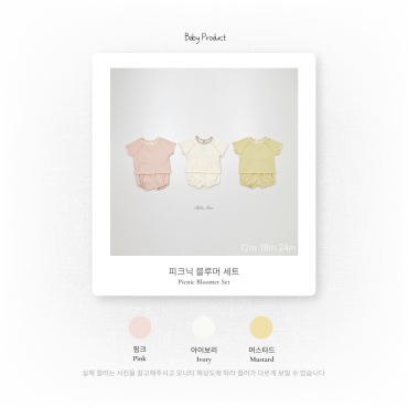 피크닉블루머세트